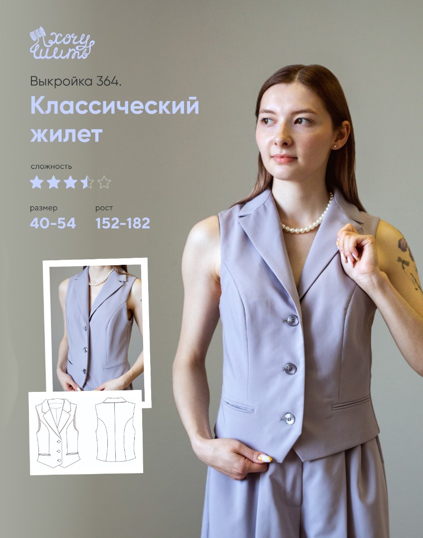 Классический жилет
